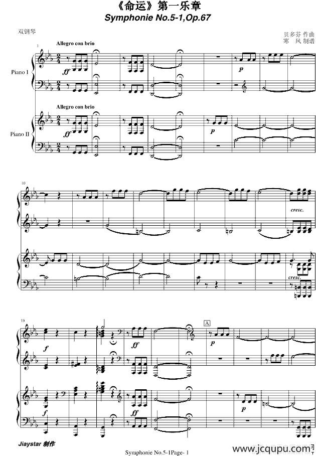 《命运》第一乐章（双钢琴）简谱