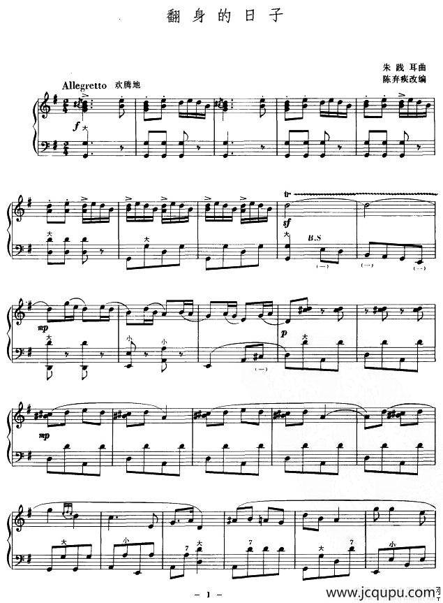 翻身的日子（陈弃疾改编版）简谱