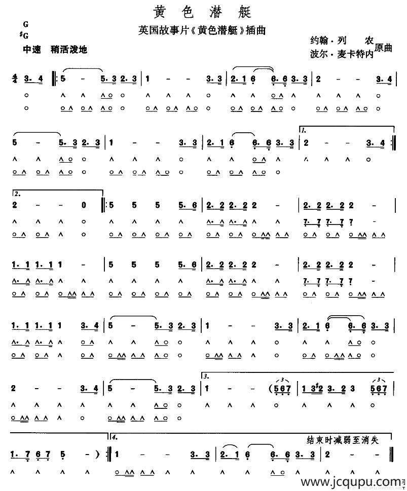 黄色潜艇简谱