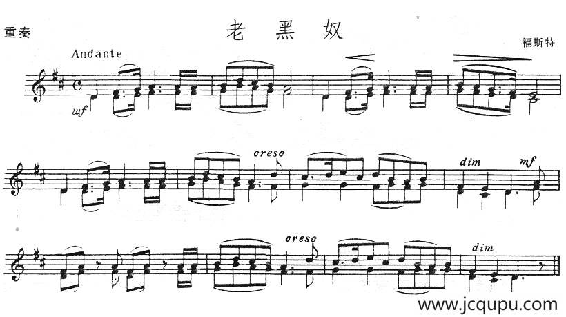 老黑奴（二重奏）简谱