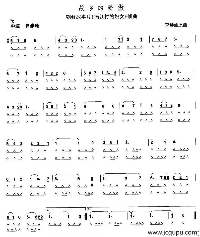 故乡的骄傲简谱