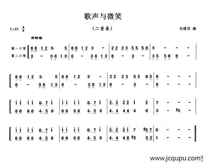 歌声与微笑（二重奏）简谱