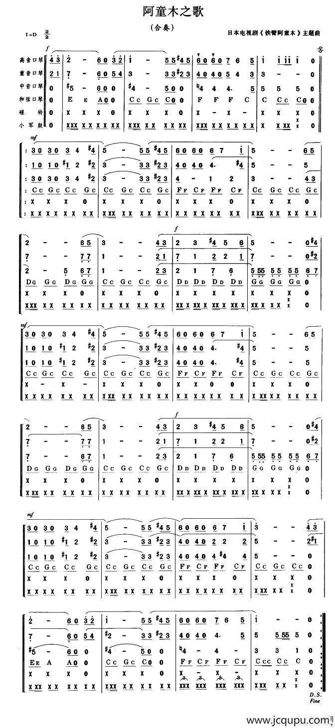 阿童木之歌（合奏）简谱
