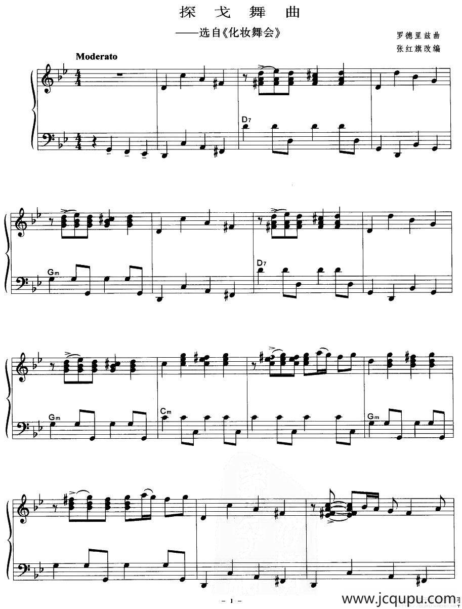 探戈舞曲（罗德里兹曲、张红旗改编版）简谱