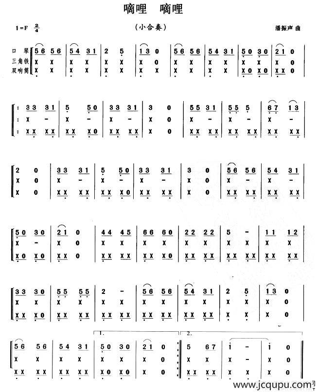 嘀哩 嘀哩（小合奏）简谱