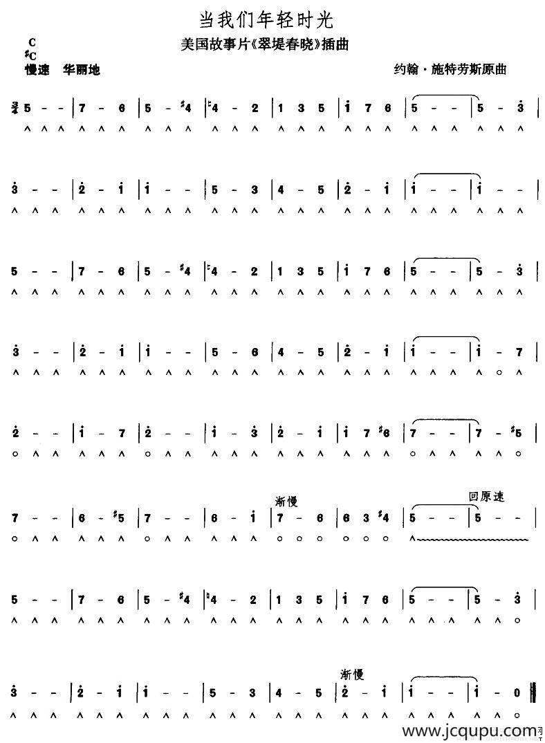 当我们年轻时光简谱