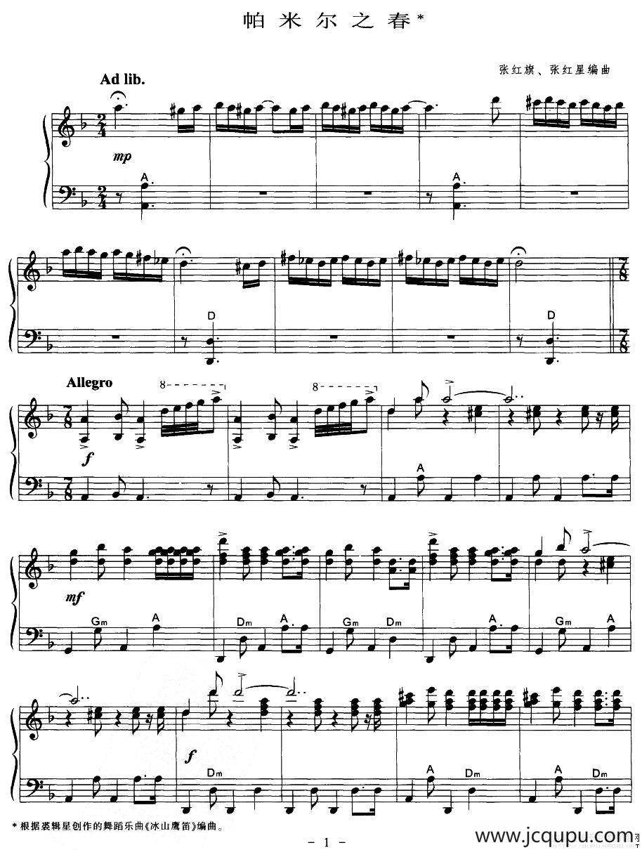 帕米尔之春简谱