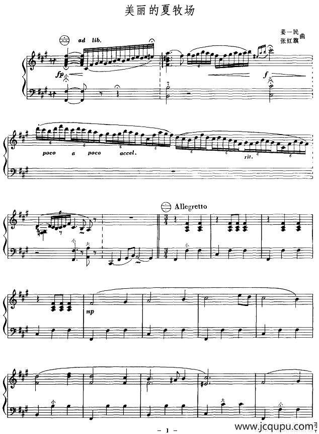 美丽的夏牧场简谱