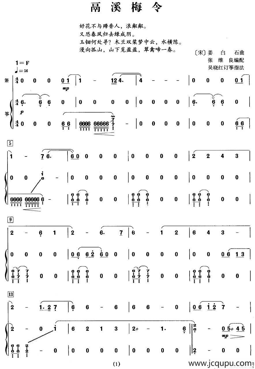 鬲溪梅令（箫+筝）简谱