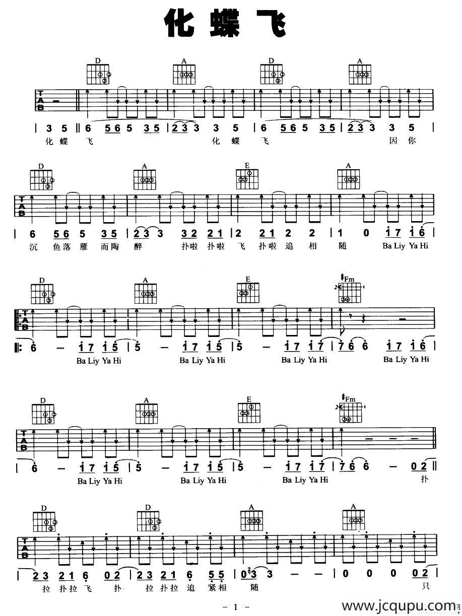 化蝶飞（版本二）简谱