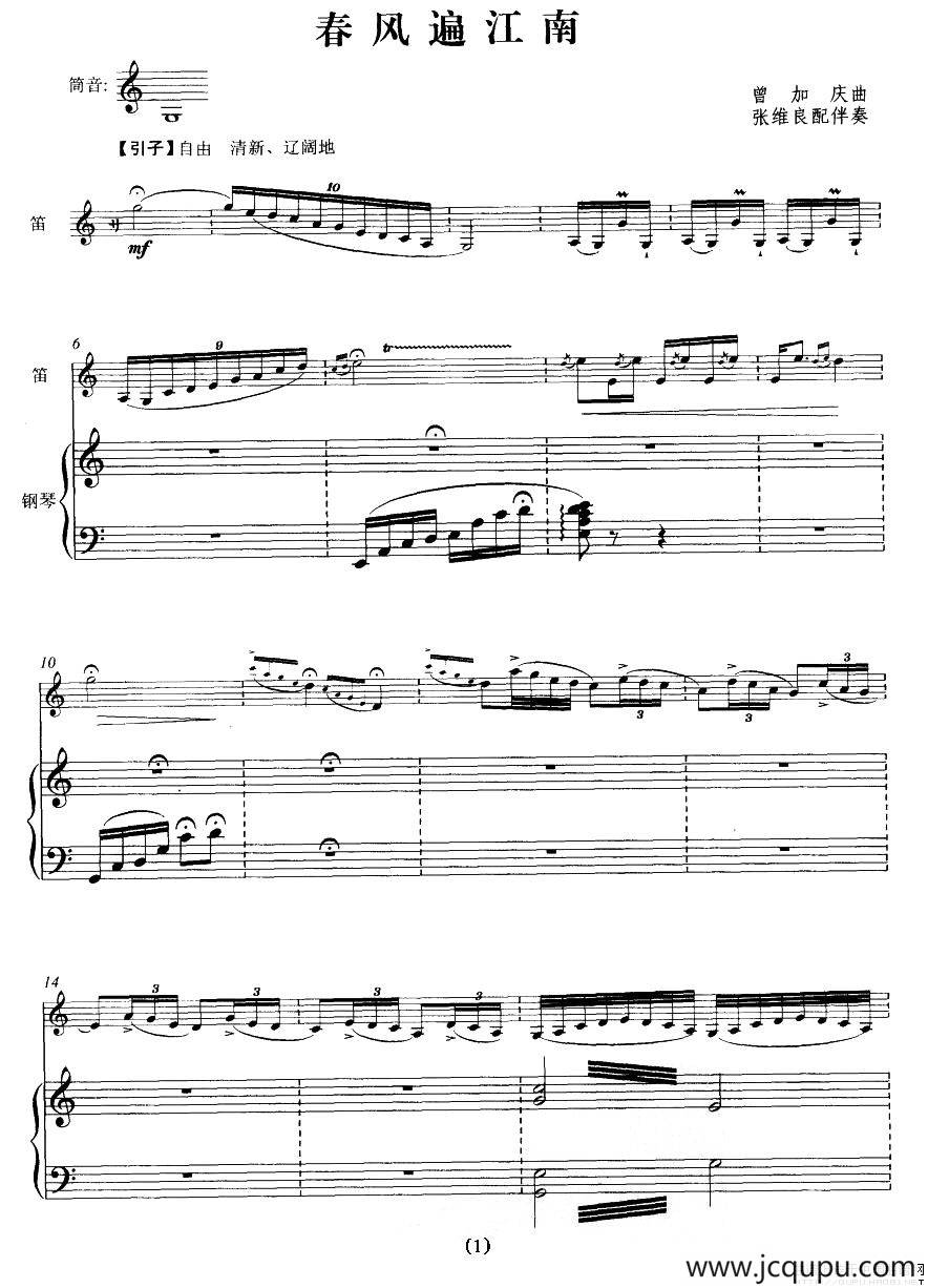 春风遍江南（笛+钢琴伴奏）简谱