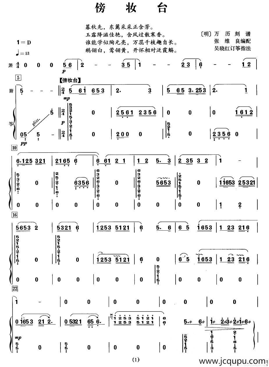 傍妆台（萧+筝）简谱