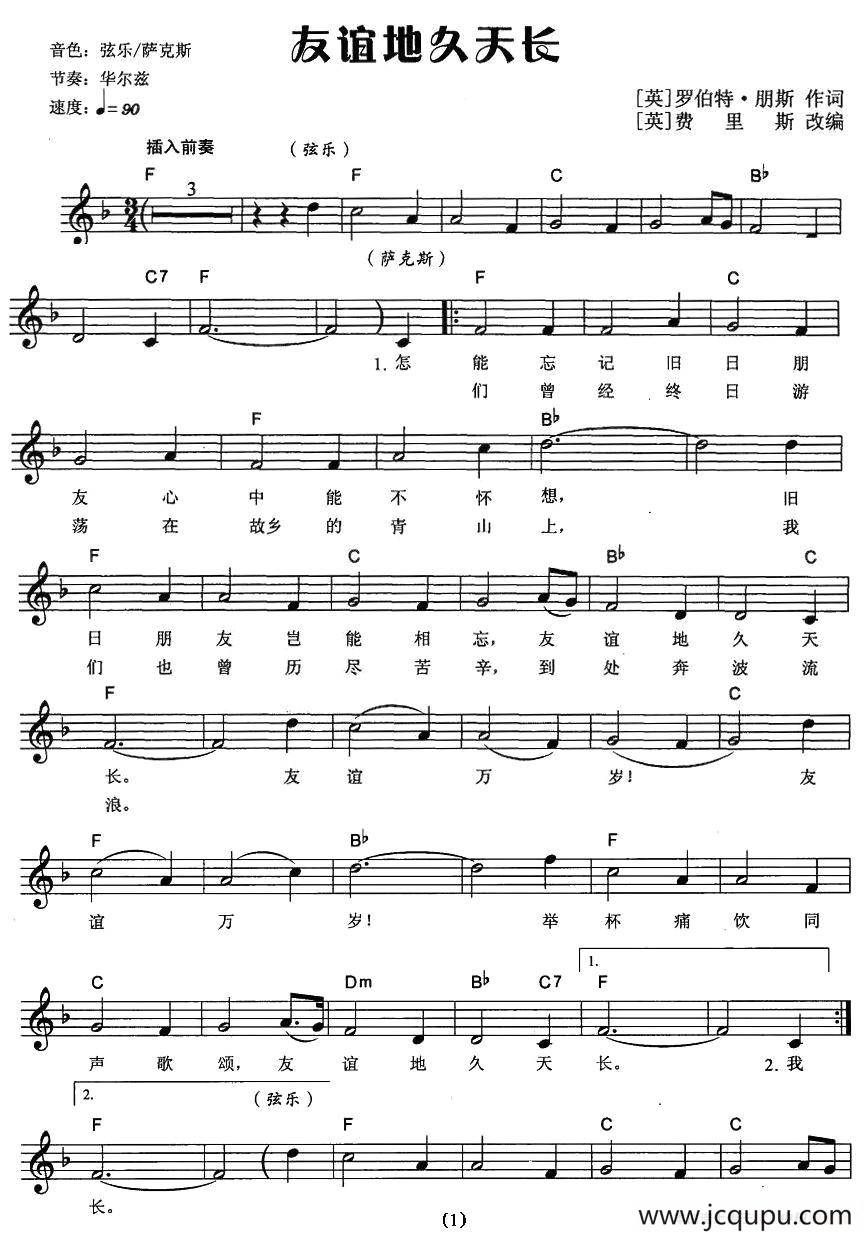 友谊地久天长（弹唱谱）简谱