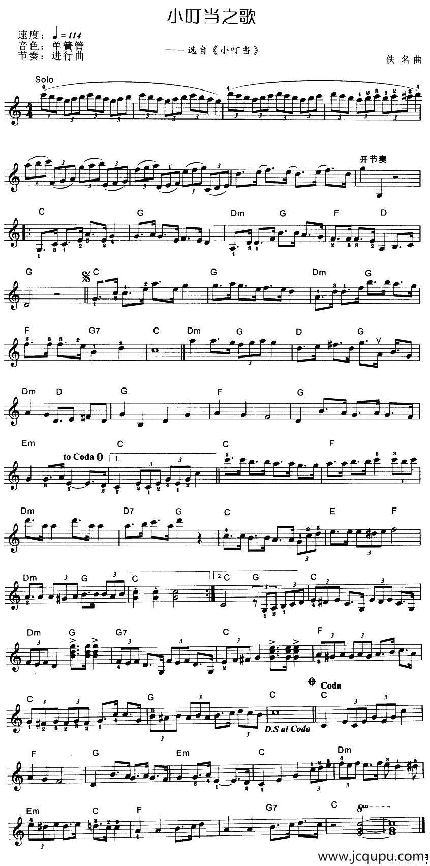 小叮当之歌简谱