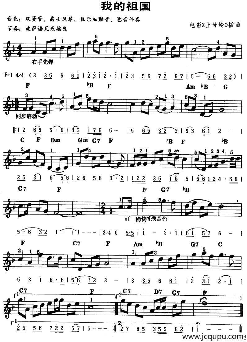 我的祖国（线、简谱混排版）简谱