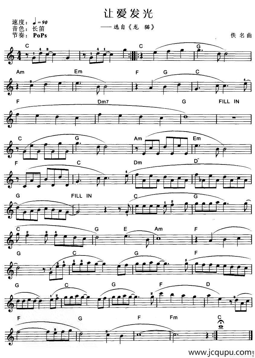 让爱发光简谱