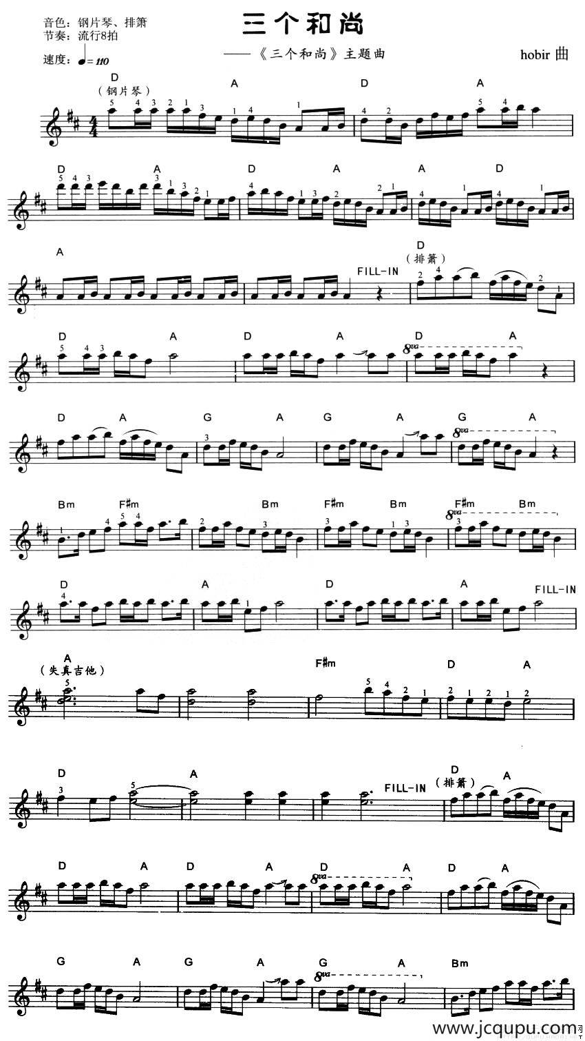 三个和尚简谱