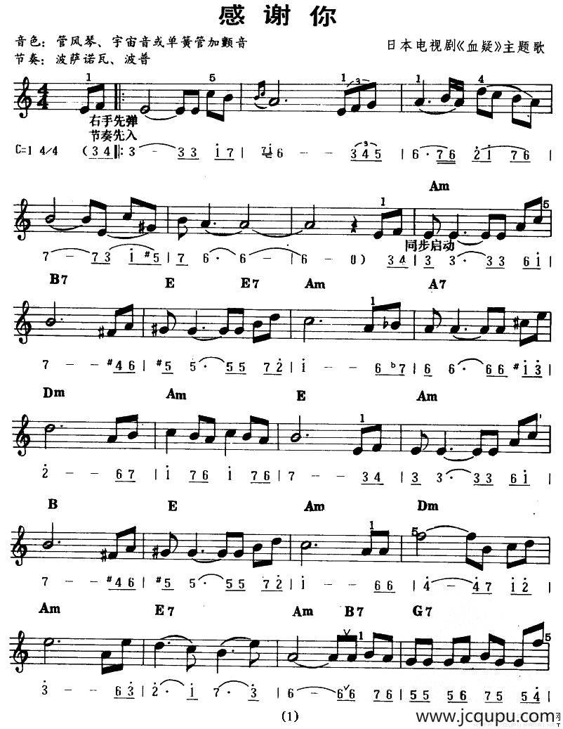 感谢你简谱