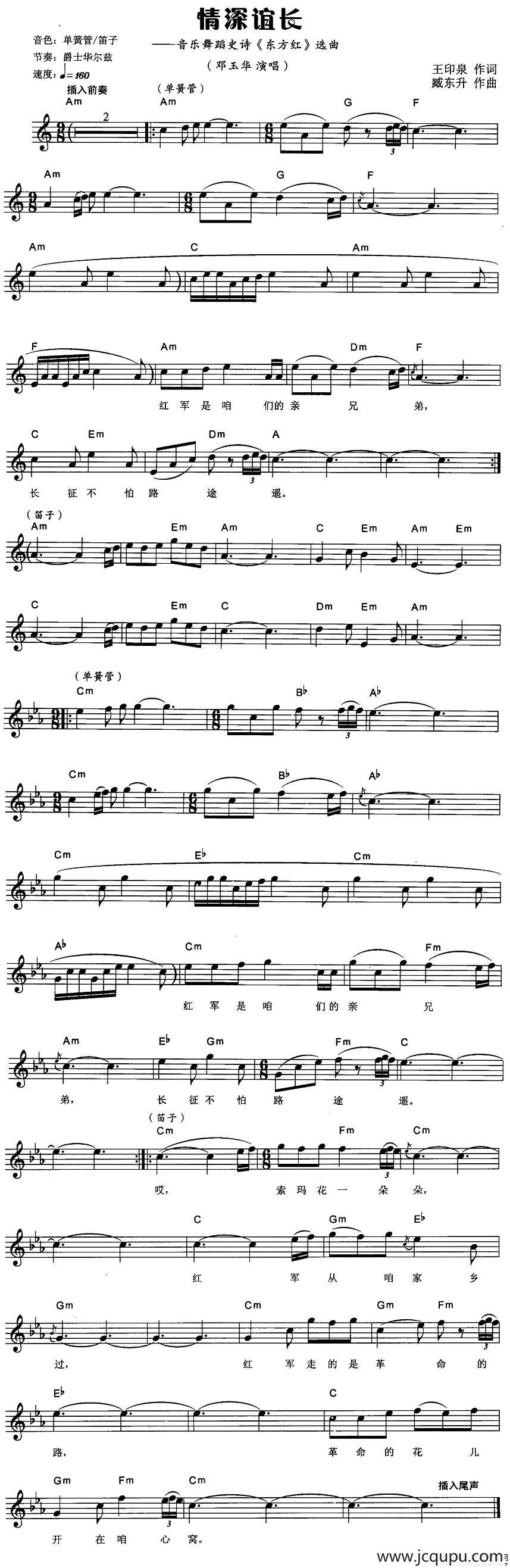 情深谊长（弹唱谱）简谱