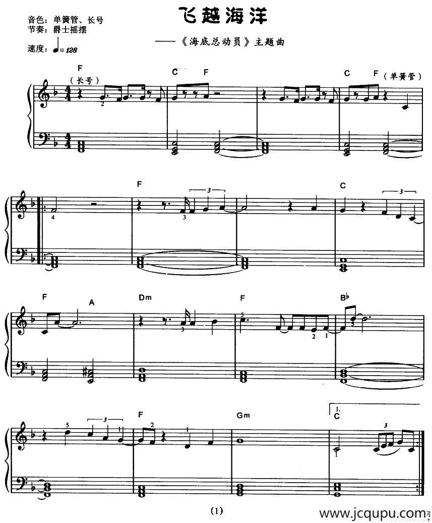 飞跃海洋简谱