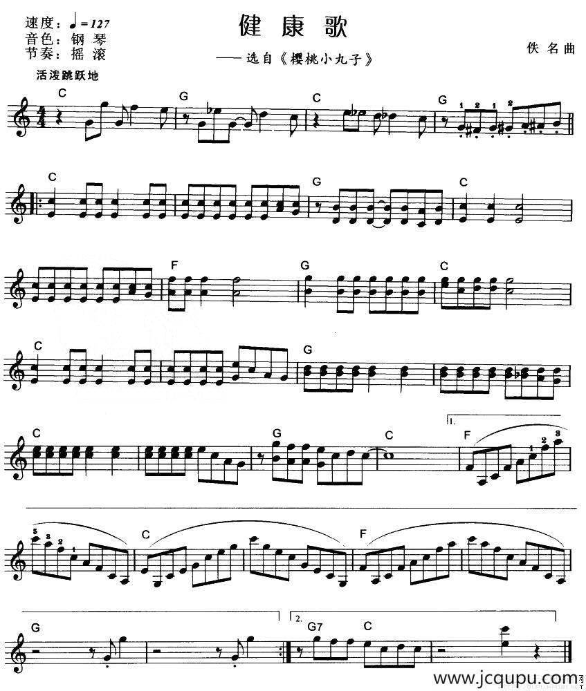 健康歌简谱