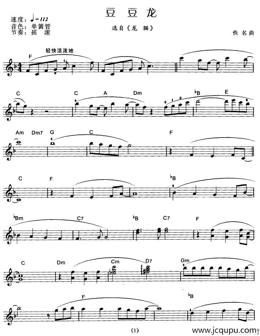 豆豆龙简谱