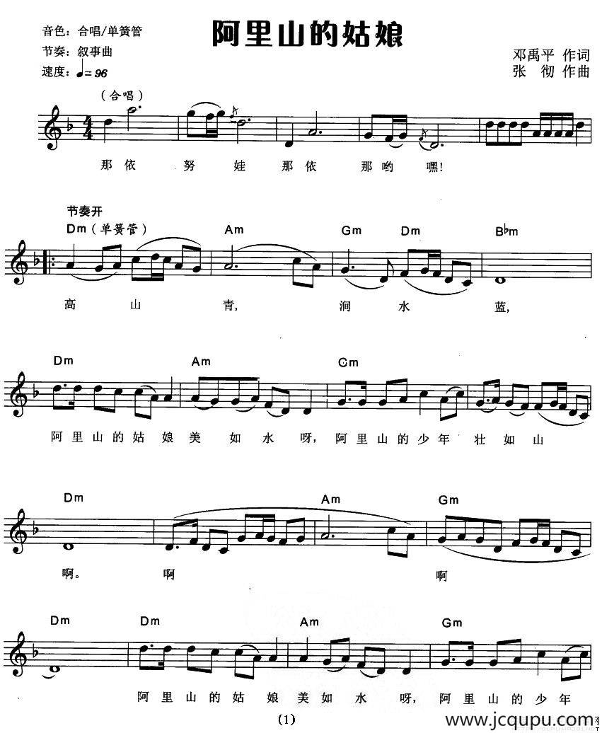 阿里山的姑娘（弹唱谱）简谱