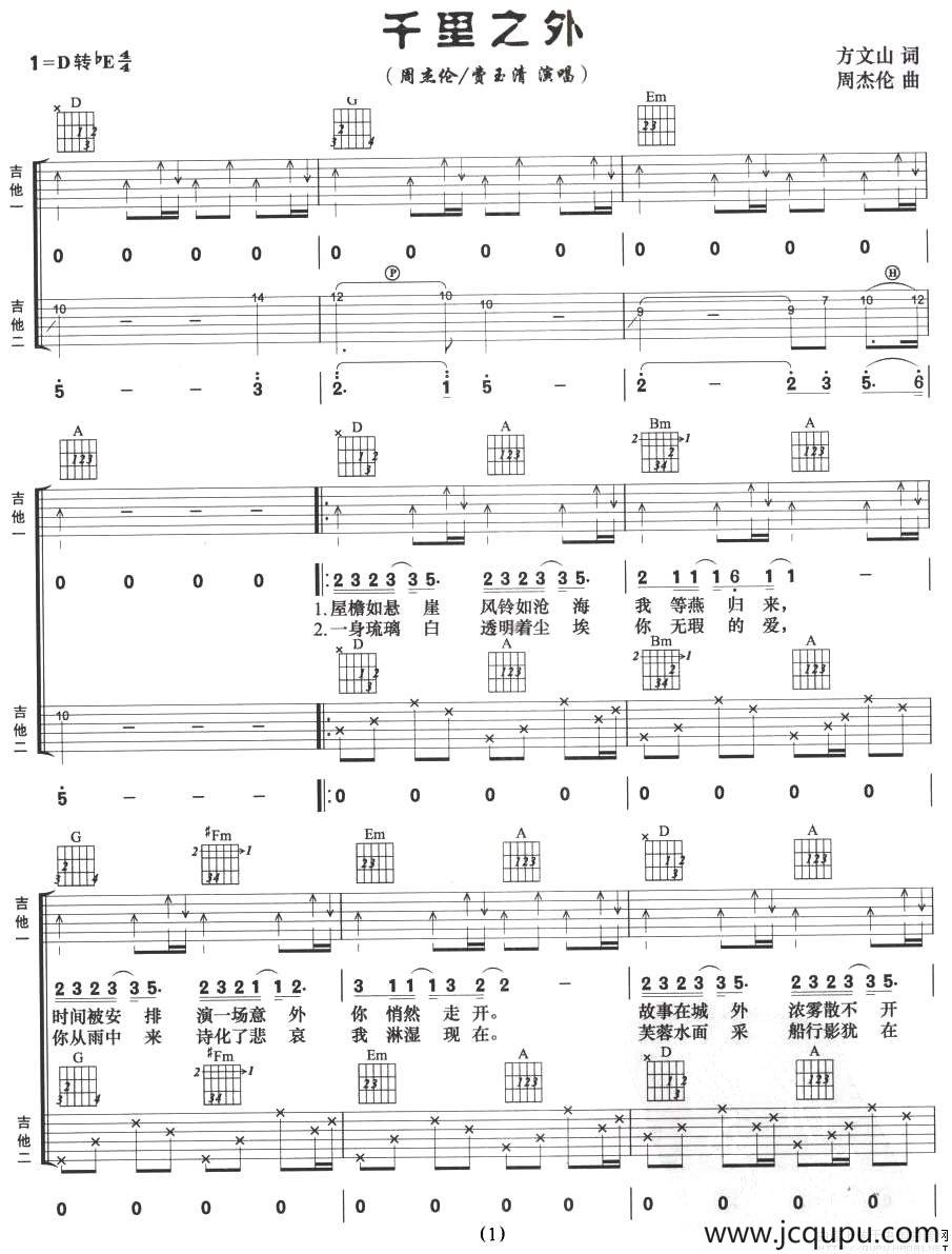 千里之外（双吉他）简谱