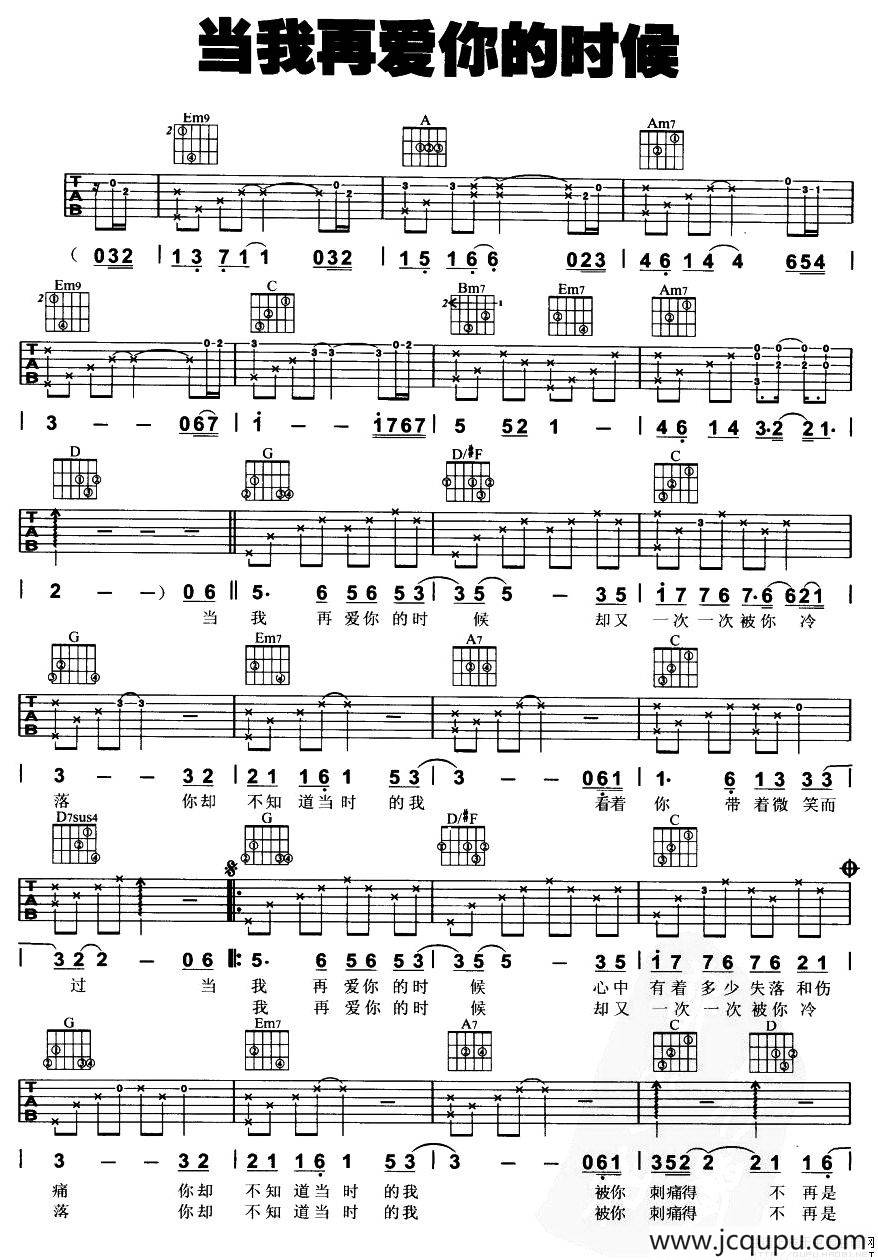 当我再爱你的时候（版本二）简谱