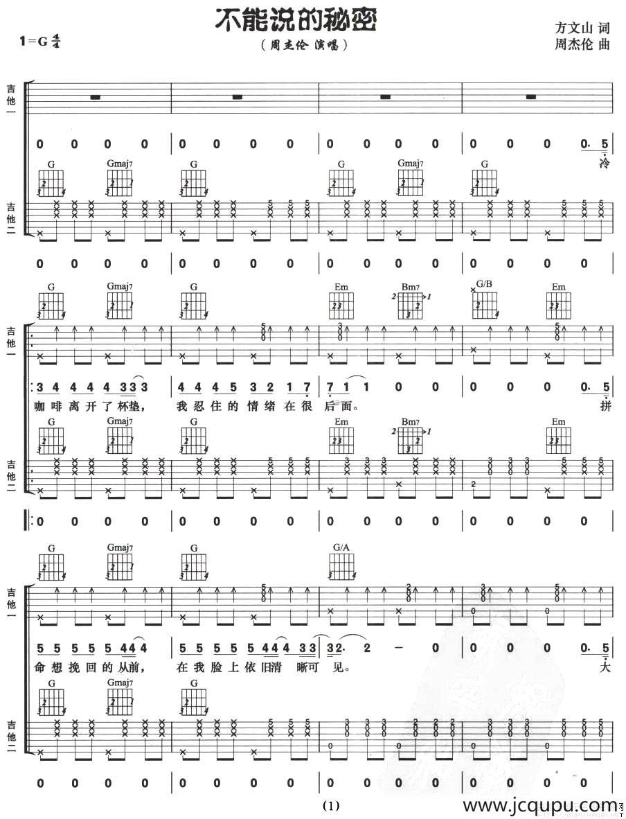 不能说的秘密（双吉他）简谱