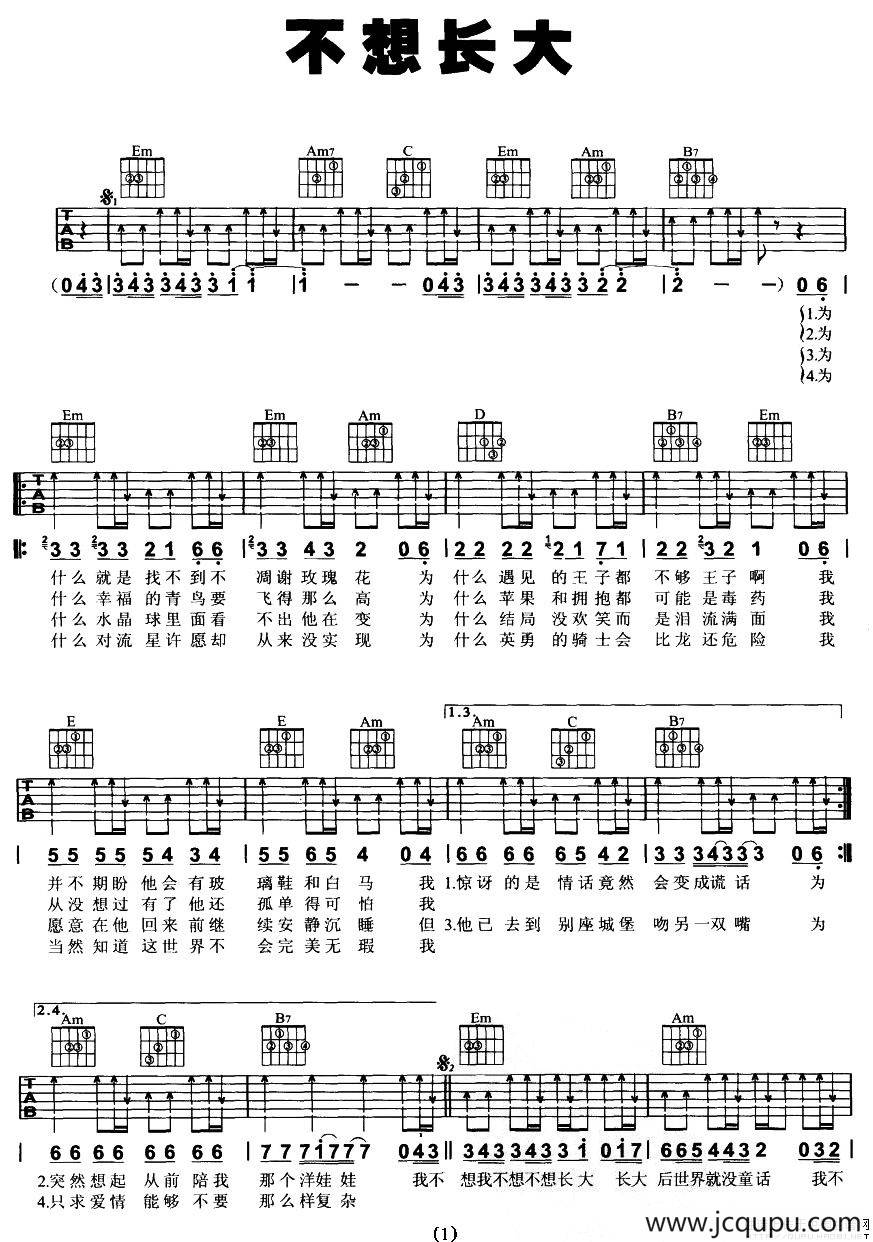 不想长大（版本二）简谱