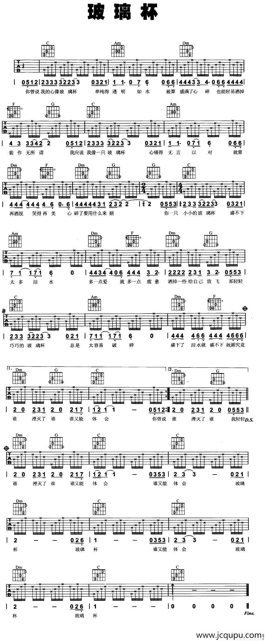 玻璃杯（版本二）简谱