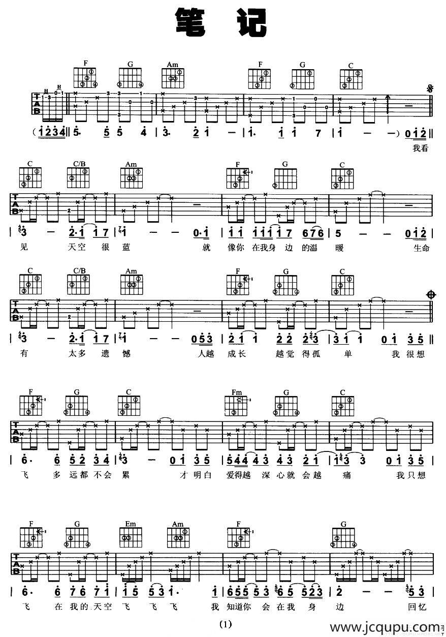 笔记（版本二）简谱
