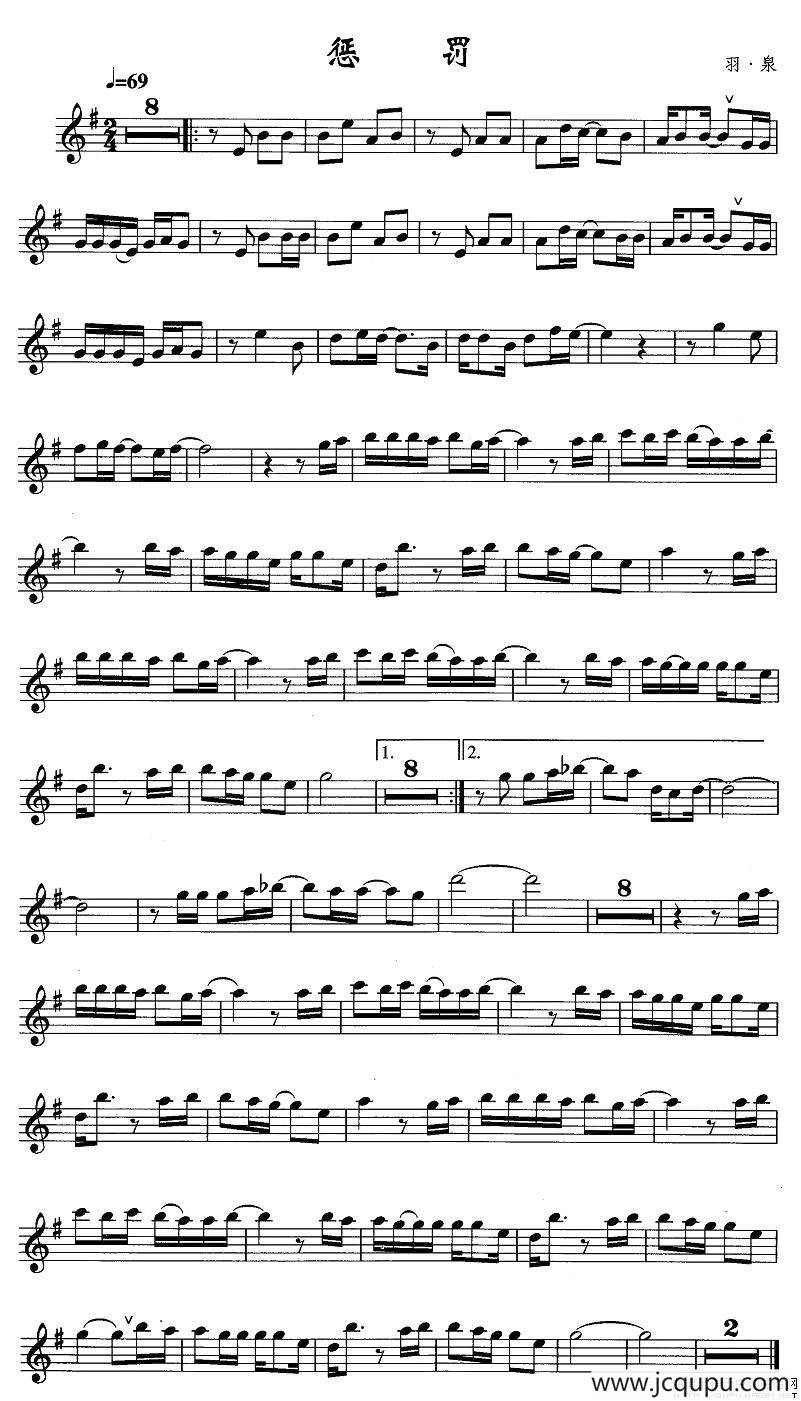 惩罚简谱