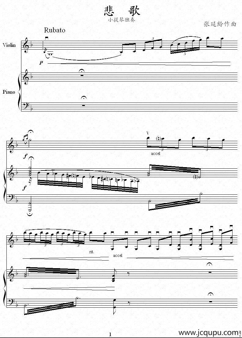 悲歌（小提琴独奏＋钢琴伴奏）简谱