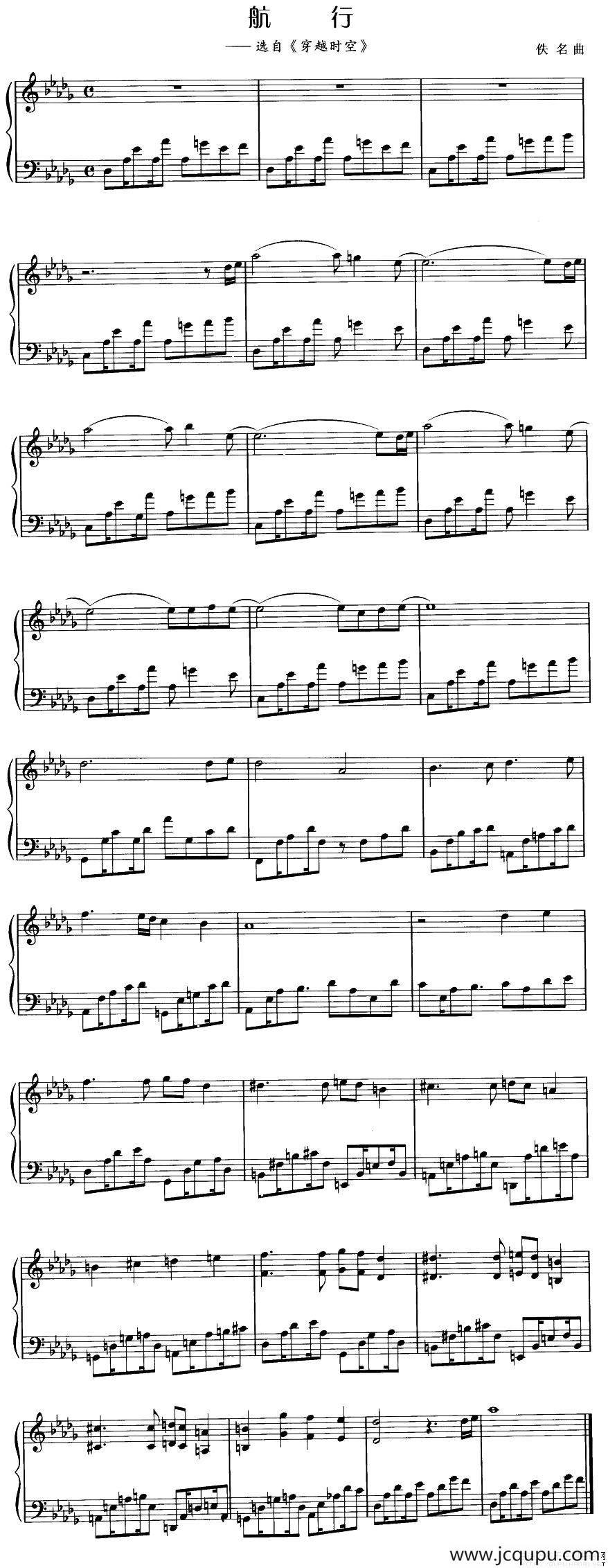 航行（选自《穿越时空》）简谱