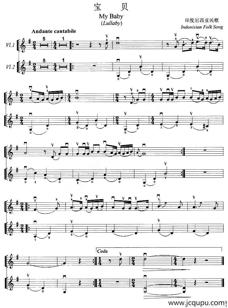 宝贝（重奏曲）简谱