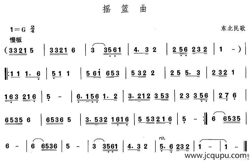 中国民族民间舞曲选（一)东北秧歌：摇篮）简谱