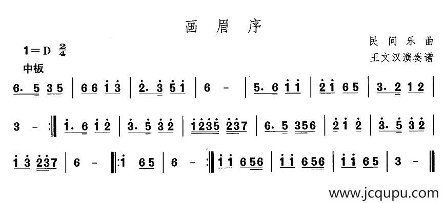 中国民族民间舞曲选（一)东北秧歌：画眉）简谱