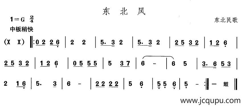 中国民族民间舞曲选（一)东北秧歌：东北）简谱