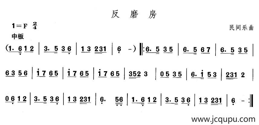 中国民族民间舞曲选（一)东北秧歌：反磨）简谱