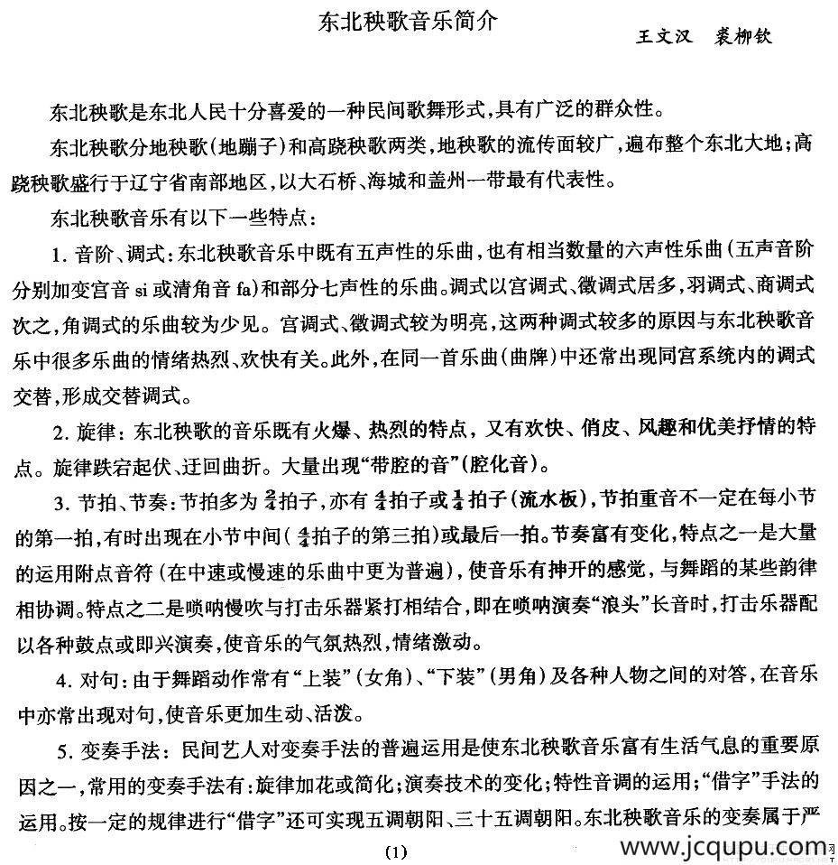 中国民族民间舞曲选[一]（简介）简谱