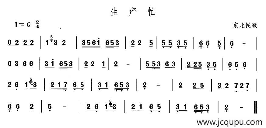 中国民族民间舞曲选（一)东北秧歌：生产）简谱