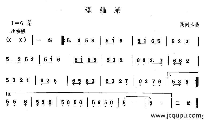 中国民族民间舞曲选（一)东北秧歌：逗蛐）简谱