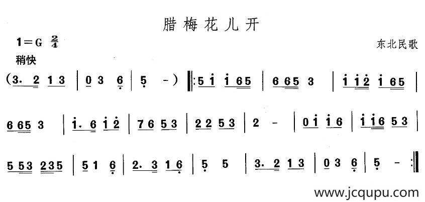 中国民族民间舞曲选（一)东北秧歌：腊梅花儿）简谱