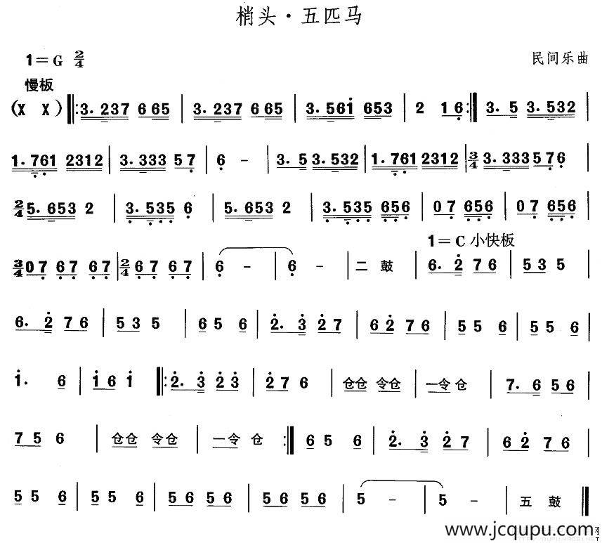 中国民族民间舞曲选（一)东北秧歌：梢头·五匹）简谱