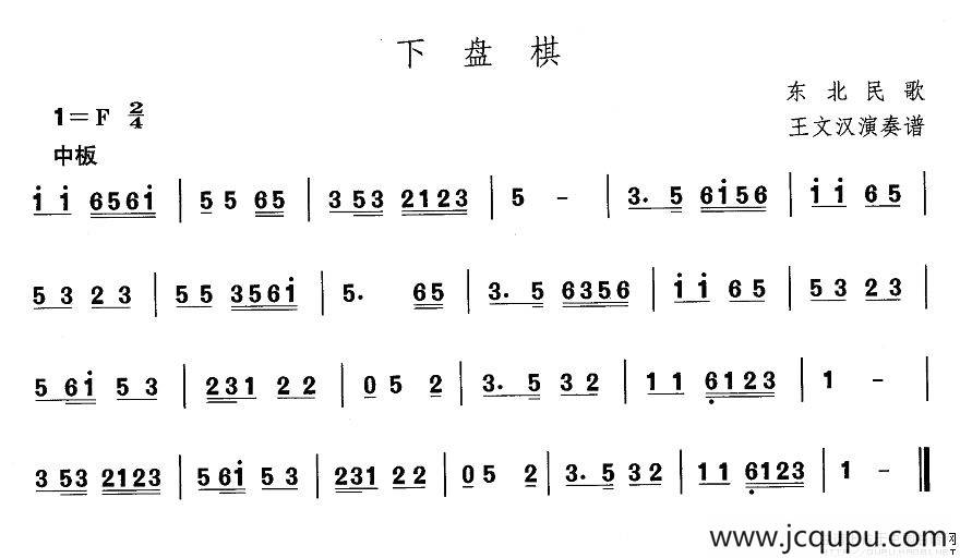 中国民族民间舞曲选（一)东北秧歌：下盘）简谱