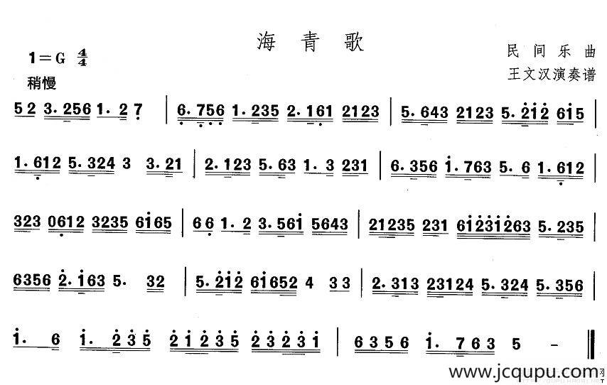 中国民族民间舞曲选（一)东北秧歌：海青）简谱