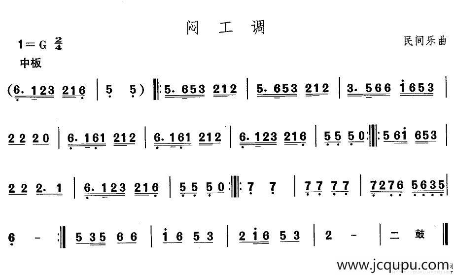 中国民族民间舞曲选（一)东北秧歌：闷工）简谱