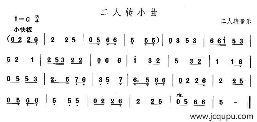 中国民族民间舞曲选（一)东北秧歌：二人转小）简谱